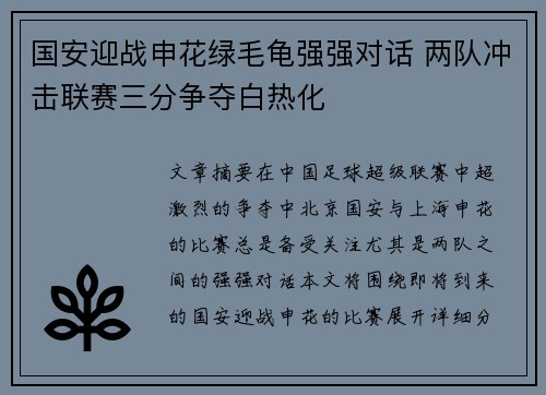 国安迎战申花绿毛龟强强对话 两队冲击联赛三分争夺白热化