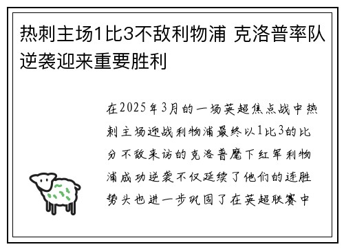 热刺主场1比3不敌利物浦 克洛普率队逆袭迎来重要胜利